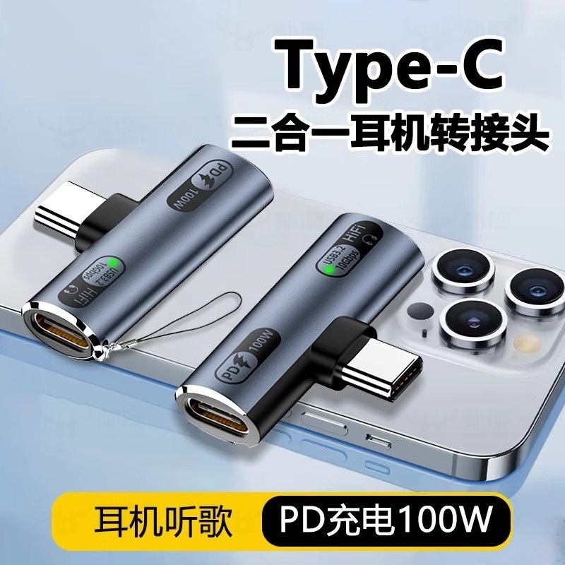 适用typec耳机转接头17手机苹果双头16充电二合一华为转换器圆孔