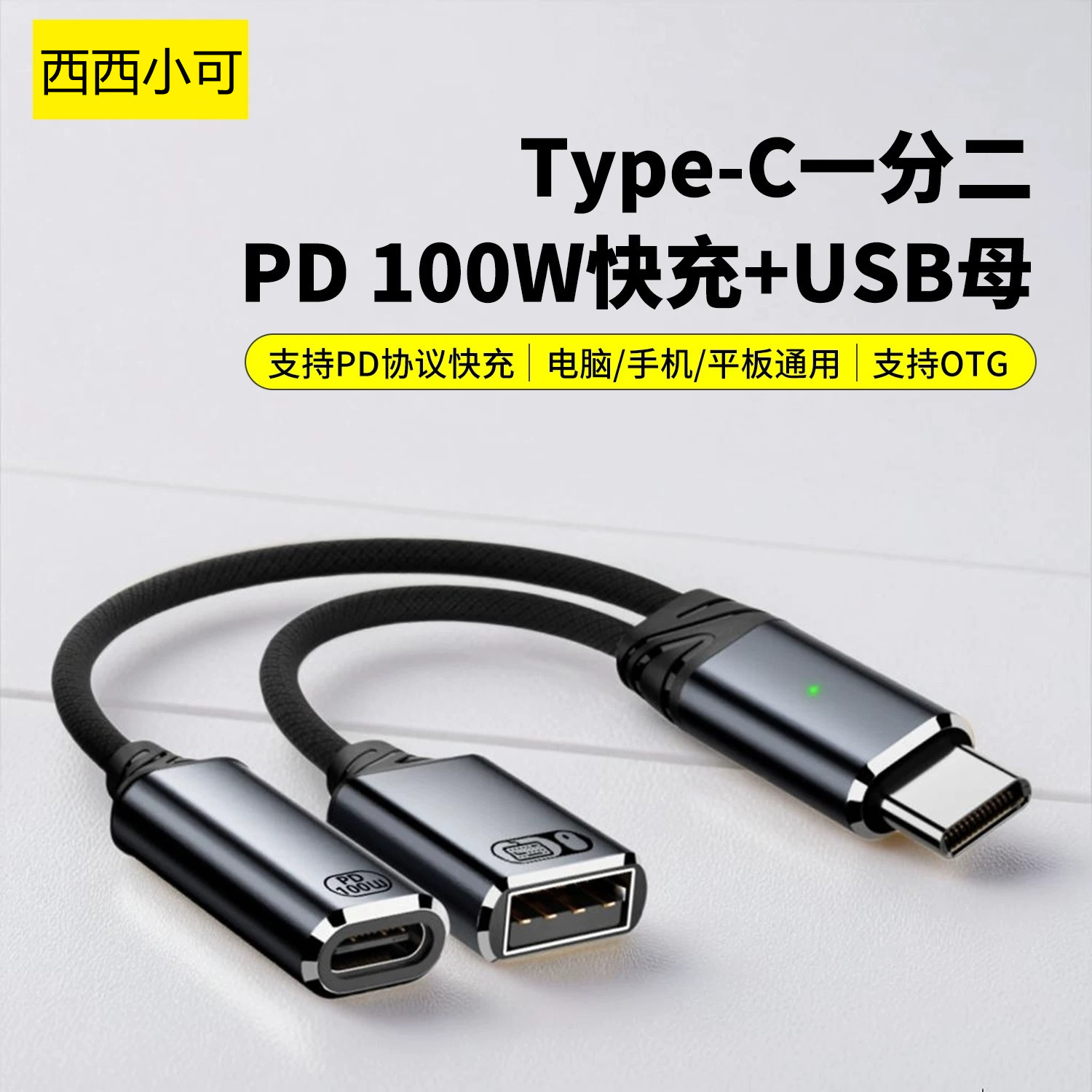 像素蛋糕联机线转接头实时供电iPad平板typec一拖二适用索尼佳能
