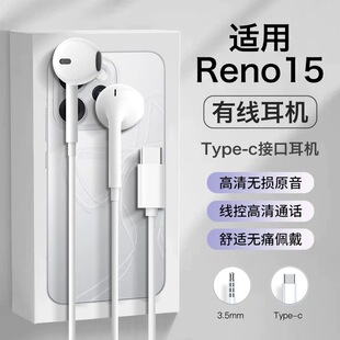 适用opporeno15耳机有线oppo新款reno15半入耳高音质线控结实耐用