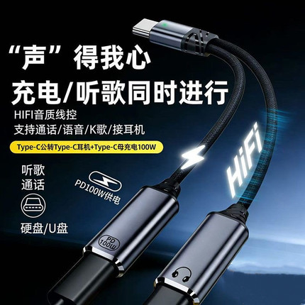适用于苹果17耳机转接线充电二合一转换器Type-C转3.5mm听歌游戏