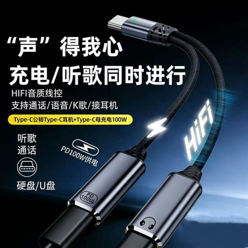 适用于苹果17耳机转接线充电二合一转换器Type-C转3.5mm听歌游戏