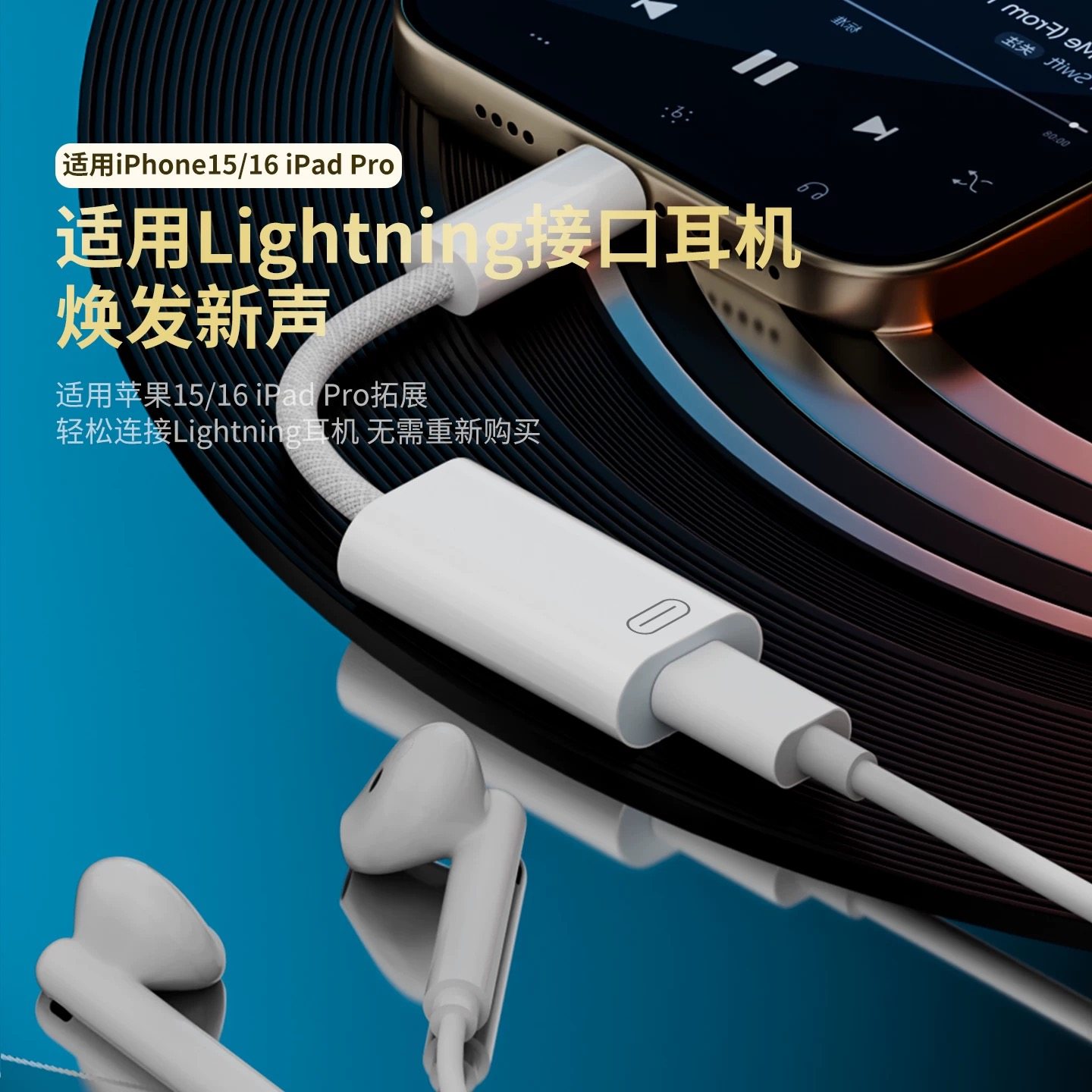 适用苹果耳机转接头lightning转typec扁头有线耳机转换线听歌充电