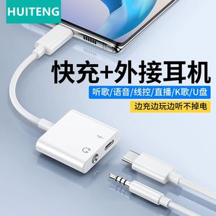 typec耳机转接头二合一充电听歌3.5mm圆孔转换头适用苹果华为安卓