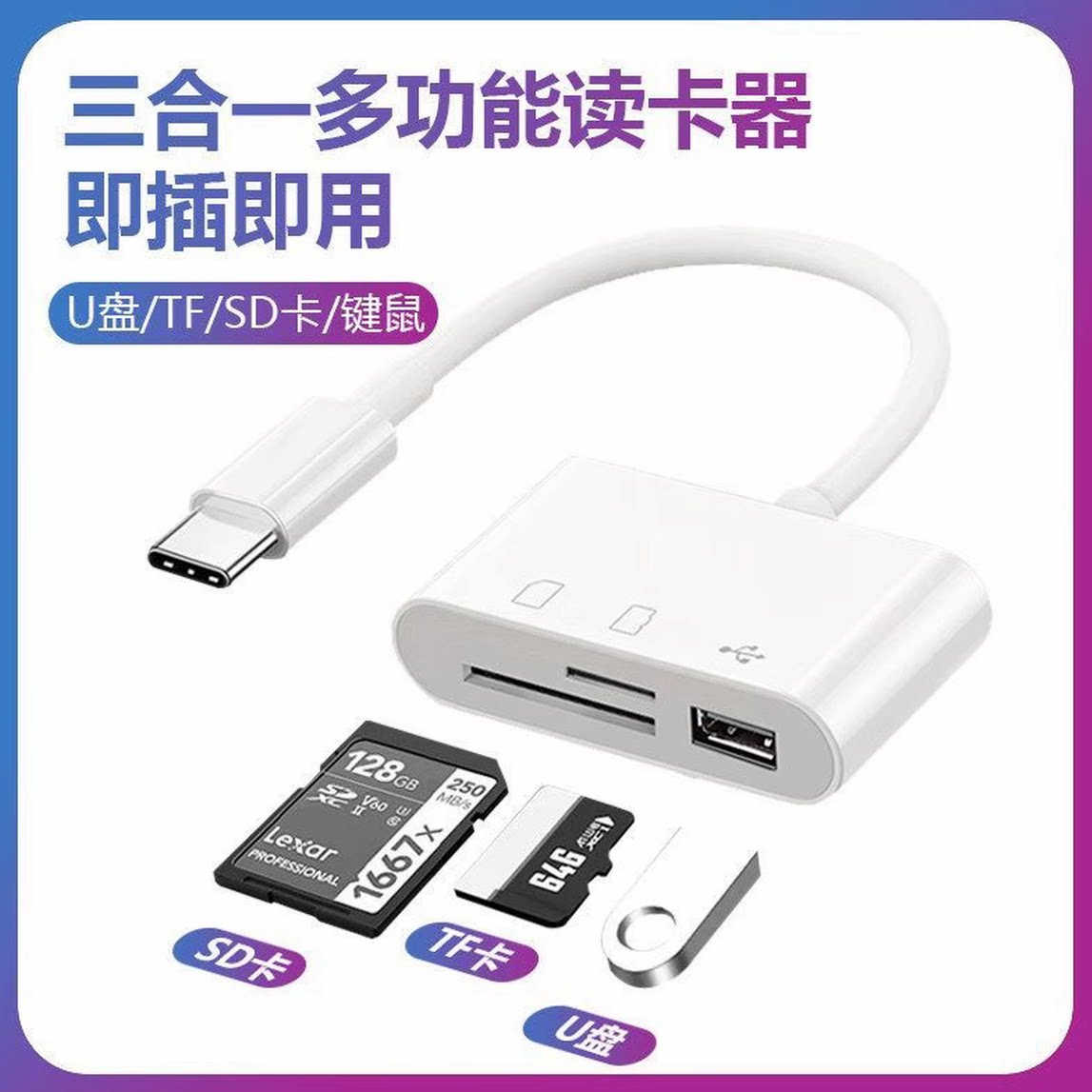 多功能新款安卓苹果手机iPad读卡器佳能尼康ccd相机SD/TF卡转换器