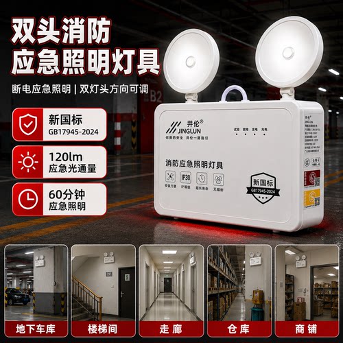 消防应急照明灯商用工厂疏散安全出口一体指示灯牌停电备用双头灯