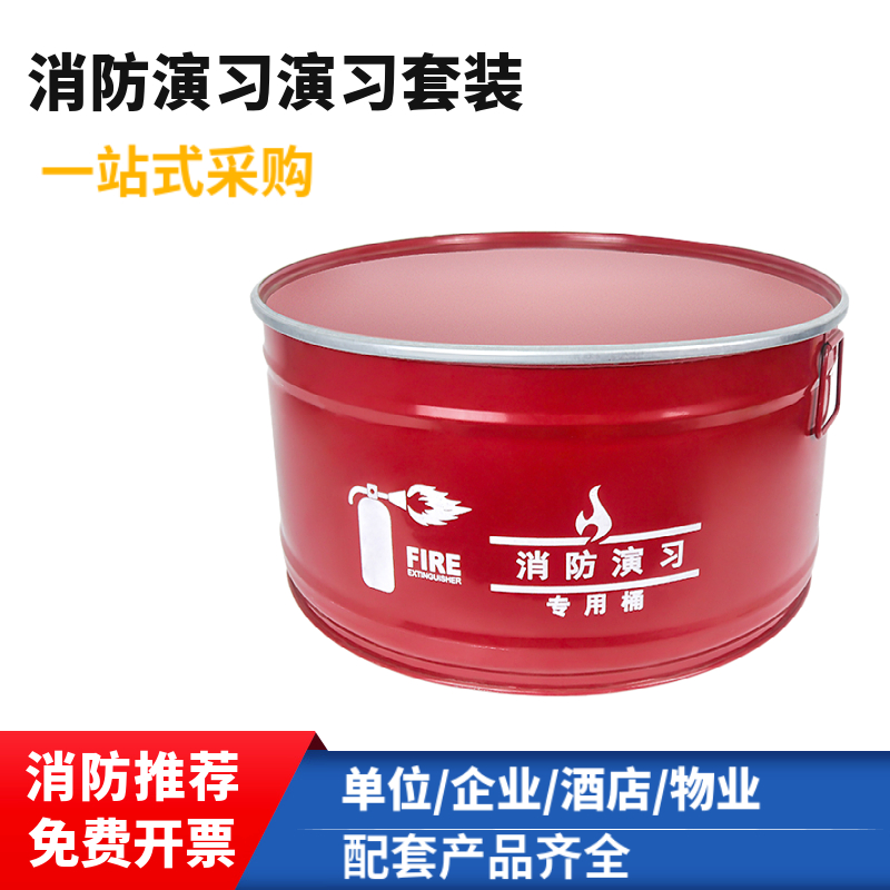 消防演练演习套装专用铁桶火盆物业学校演练训练灭火逃生道具器材