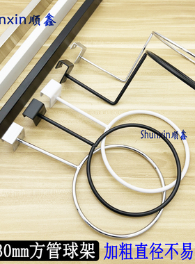 黑色方管球架白色帽架上墙aa柱展示架加粗银色篮球圈架饰品店帽托