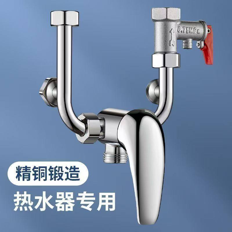 全铜通用型电热水器混水阀u型阀冷热开关流量热水器配件花洒套装