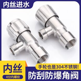 内牙三通三角阀 4分直通阀内丝内螺纹进水阀304不锈钢内外丝角阀
