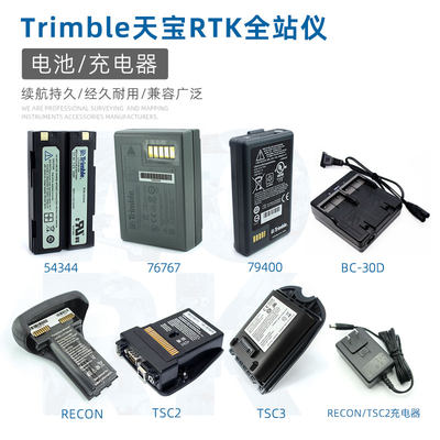 GPS全站仪RTK水准仪RECON手簿54344 /TSC2/TSC3电池、充电器