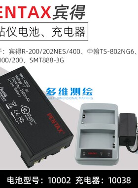 宾得R202Nplus/X102NS中翰LGN100/200全站仪10002电池10038充电器