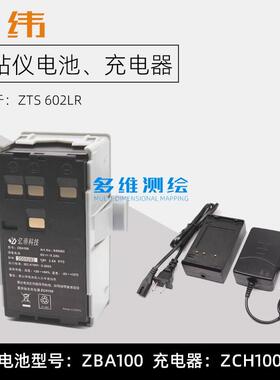 中纬ZTS 602LR全站仪RTK测量仪用ZBA100镍氢电池ZCH100充电器