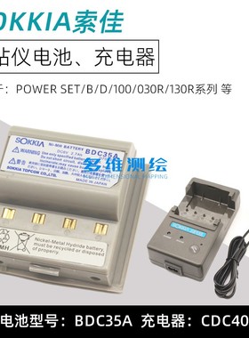 索佳POWER SET/B/D/100/030R/130R全站仪BDC35A电池CDC40充电器