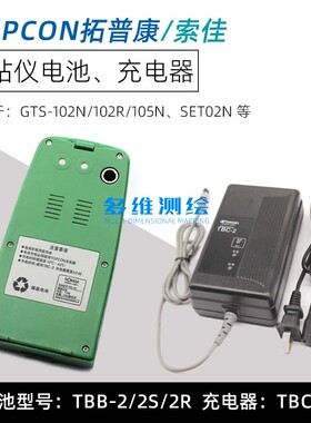 索佳SET02N拓普康GTS102R/105N全站仪TBB-2/2R/2S电池TBC-2充电器