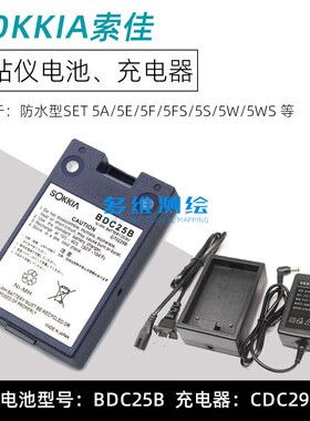 索佳全站仪SET2B/5WS/5FS/5E/5A镍氢电池BDC25B/A充电器CDC29