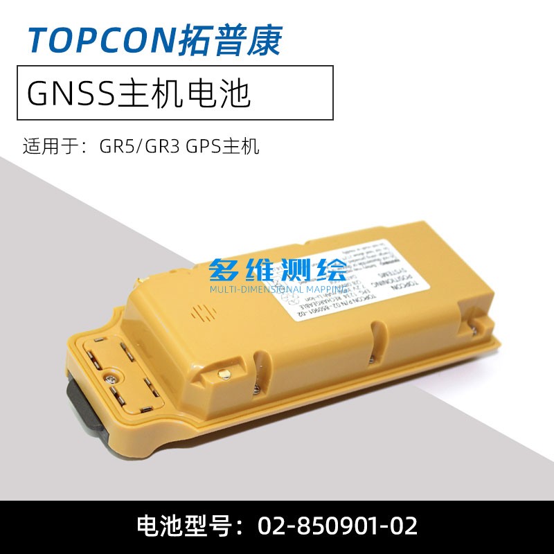 拓普康GPS主机GNSS接收机GR3/GR5锂电池02-850901-02