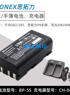 千寻星矩GPS接收机SR2思拓力/苏州一光A90电池BP-5S/FS充电器CH04