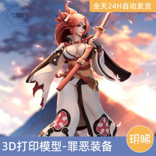 3D打印模型STL格式文件人物手办实物二次元游戏罪恶装备-梅喧
