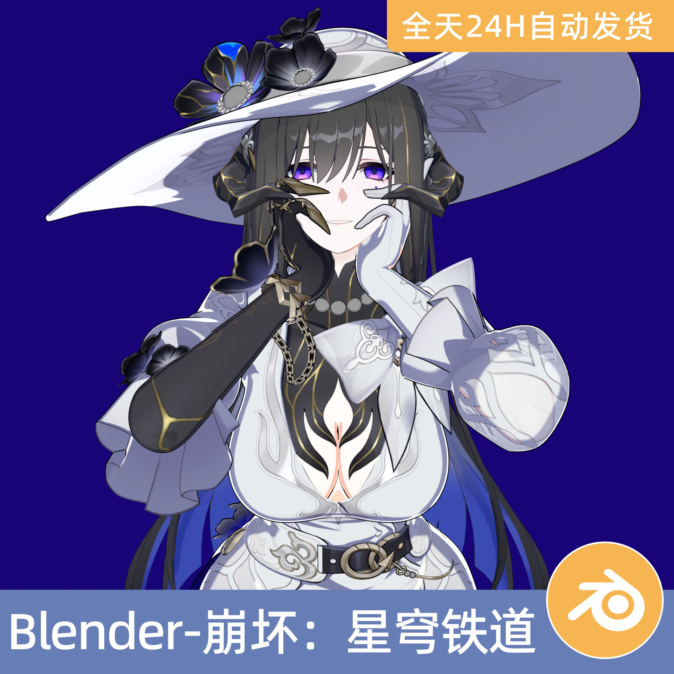 Blender素材3D模型崩坏：星穹铁道-康士坦丝人物角色带绑定二次元