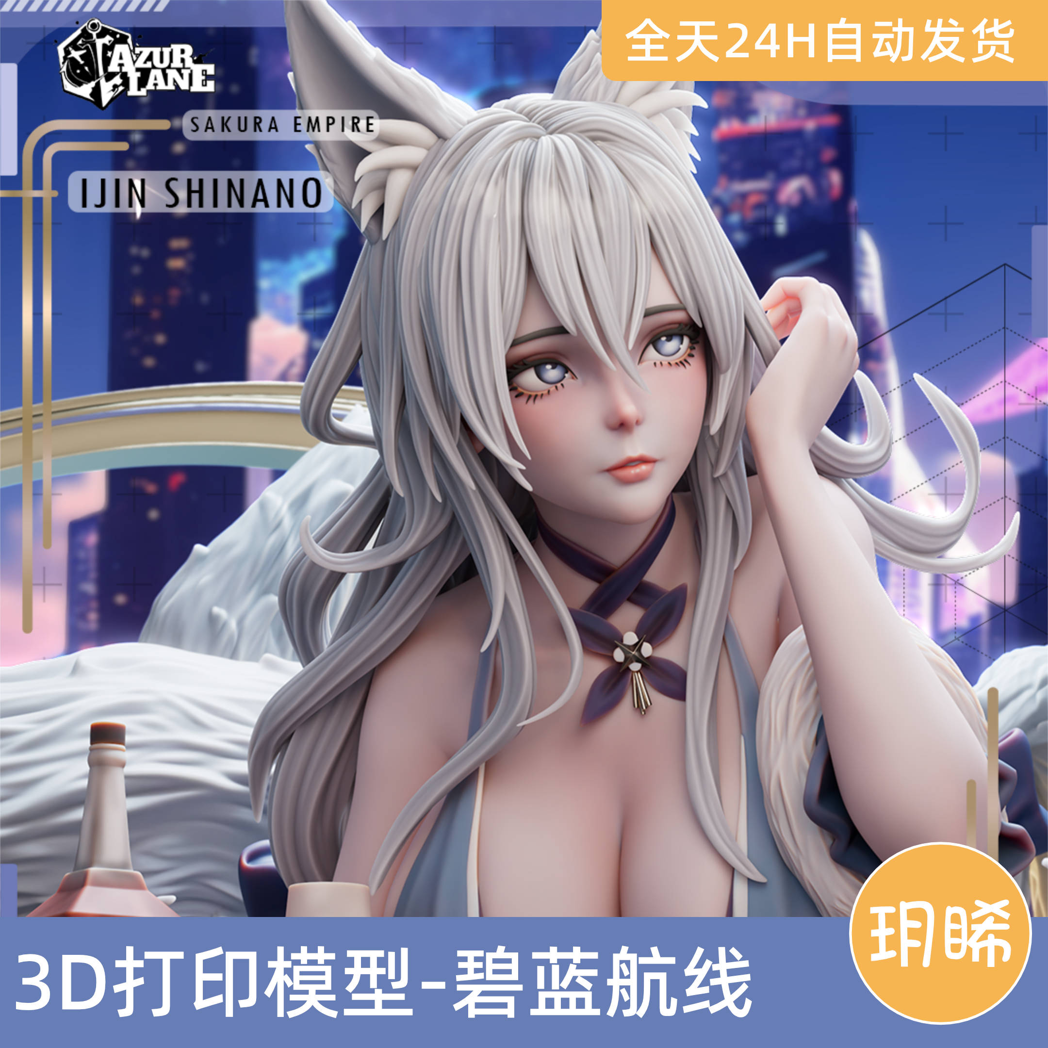 3D打印模型STL格式文件人物手办实物二次元游戏碧蓝航线–信浓