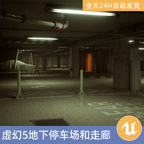 UE5虚幻5素材模场景型资产环境模块化地下停车场和走廊恐怖地下室