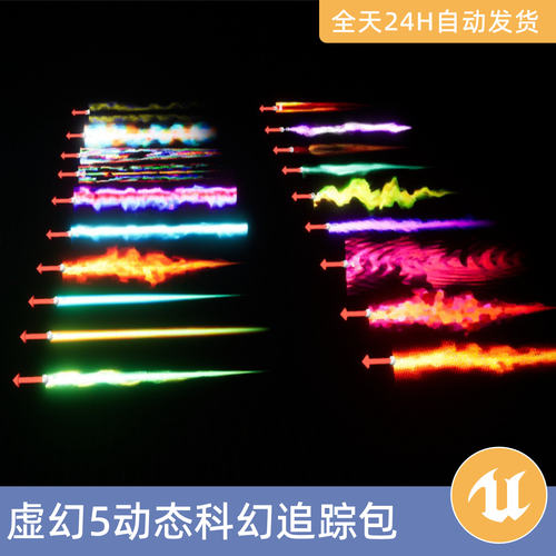 UE5虚幻5素材资产动态科幻追踪包视觉特效Niagara粒子尾火焰踪迹