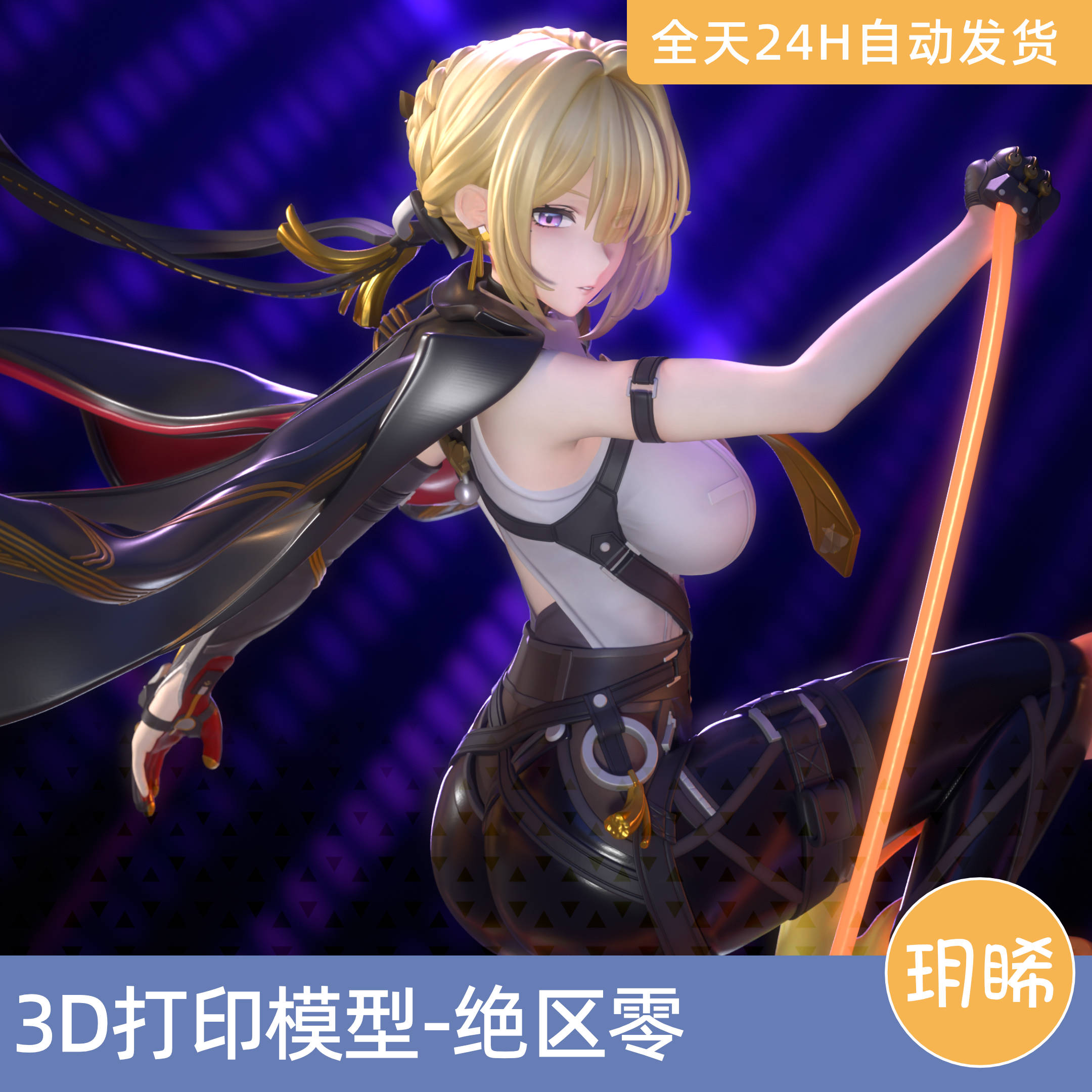 3D打印模型STL格式文件实物手办二次元游戏绝区零-伊芙琳舒瓦利耶