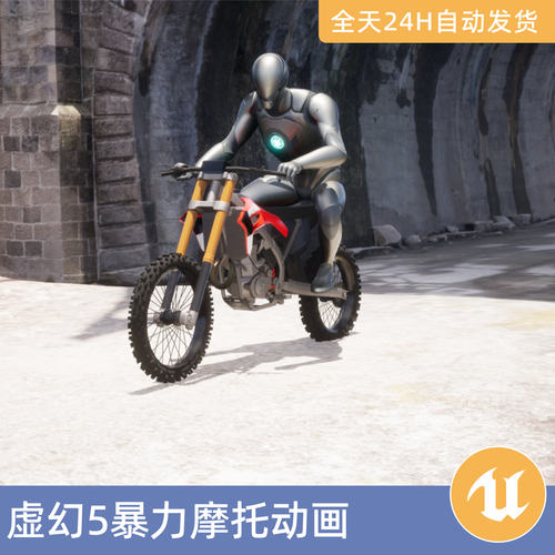 UE5虚幻5素材模型智能资产动作捕捉自行车狂暴暴力摩托动画打斗