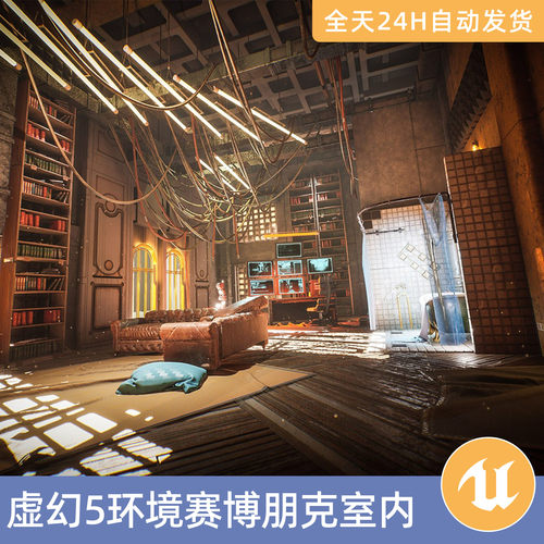 UE5虚幻5素材模型环境场景资产模块化赛博朋克室内科幻公寓屋现实