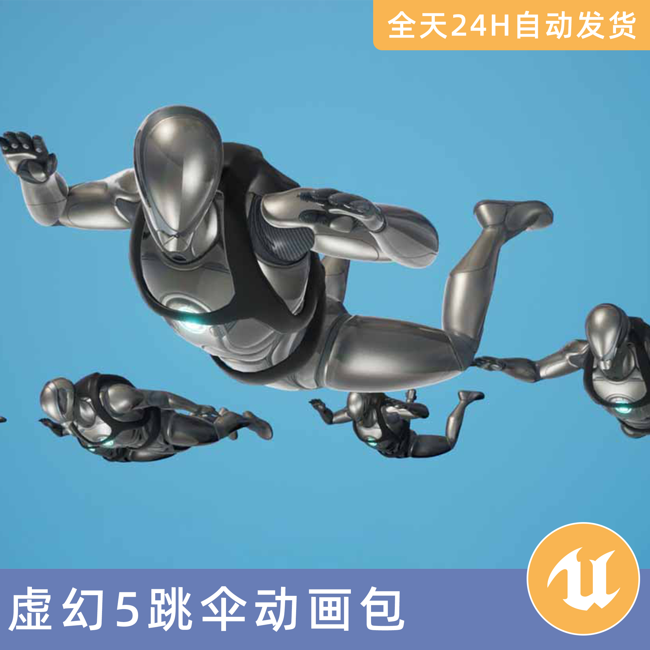 UE5虚幻5素材智能资产动画MC跳伞包动作滑翔翼飞行