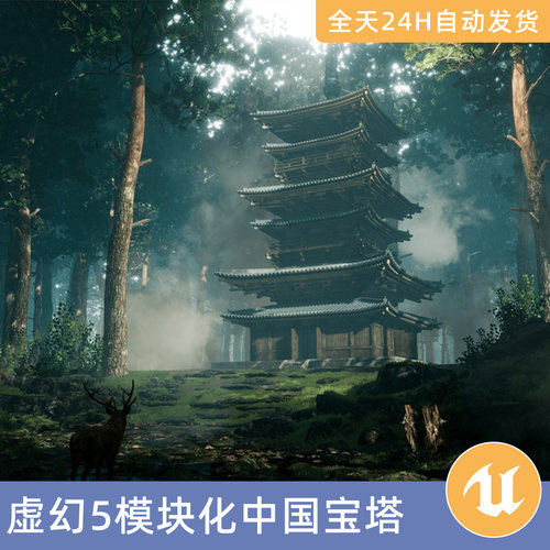UE5虚幻5素材模型模块化中国宝塔寺庙建筑神庙
