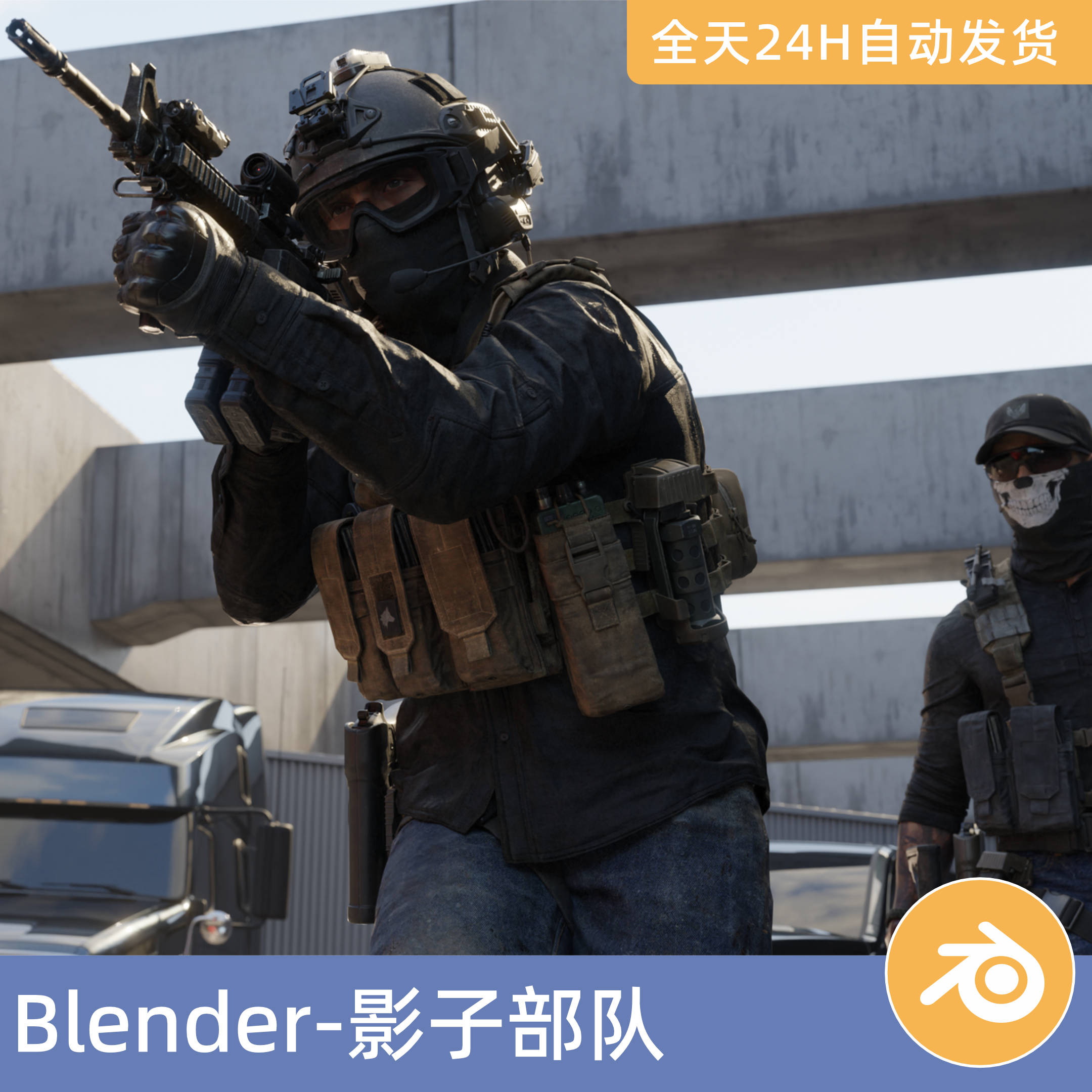 Blender素材3D模型资产影子部队游戏模板军事士兵特种部队警陆军