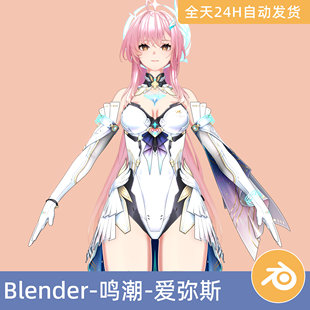 Blender素材模型资产鸣潮-爱弥斯人物角色带绑定二次元