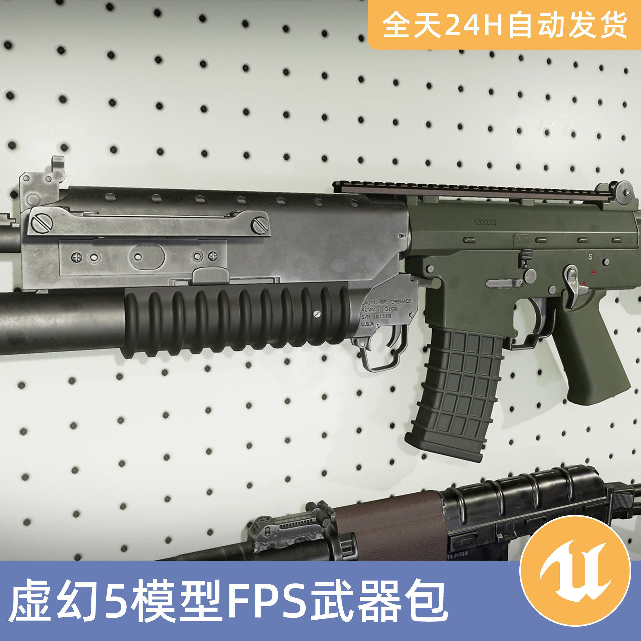 UE5虚幻5素材3D模型智能资产FPS武器包枪支弹药狙击枪突击步枪
