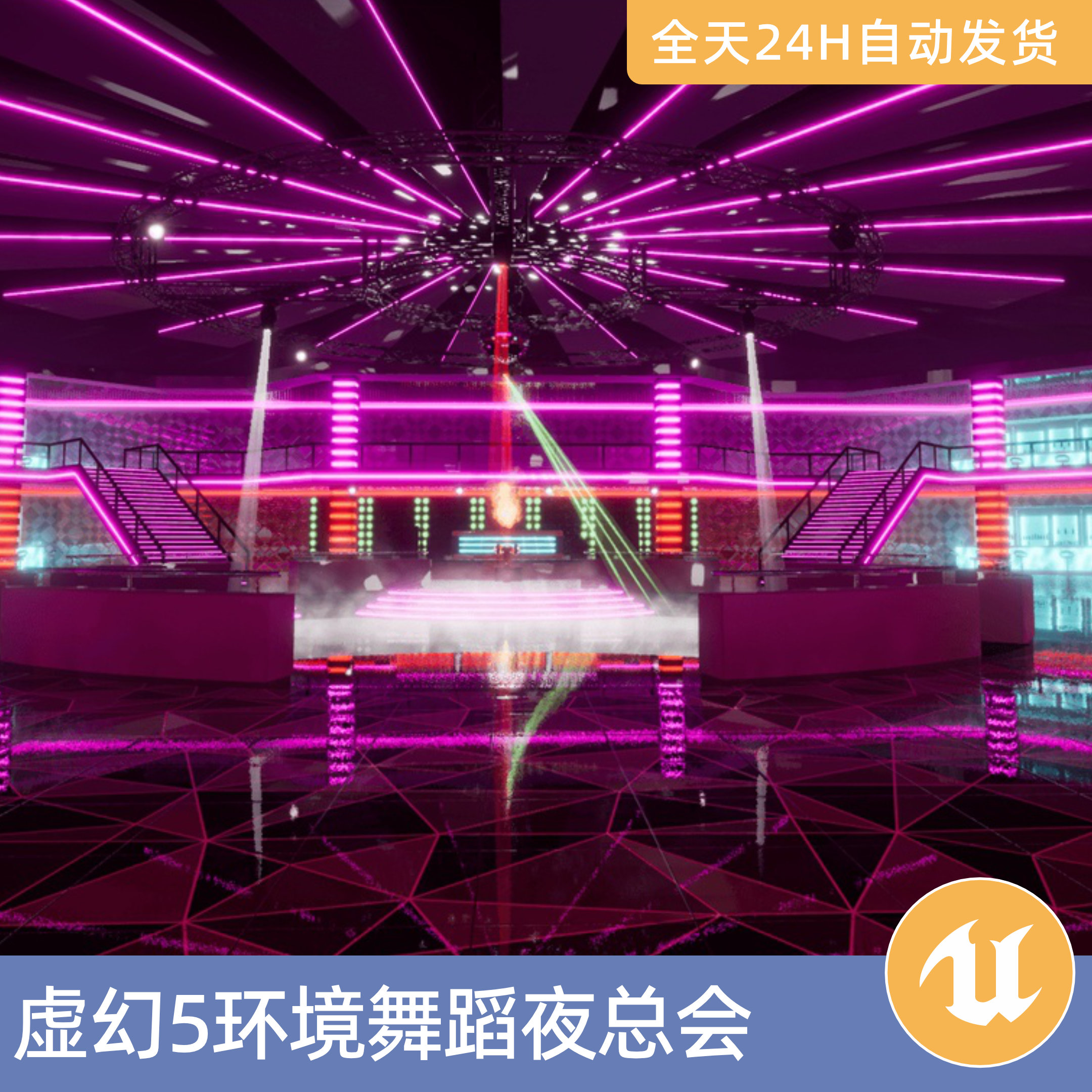 UE5虚幻5素材模型场景资产环境模块化舞蹈夜总会舞台歌舞厅KTV