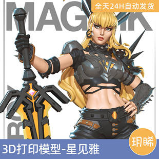 3D打印模型STL格式文件人物实物手办打印动漫漫威-秘客争锋变种人