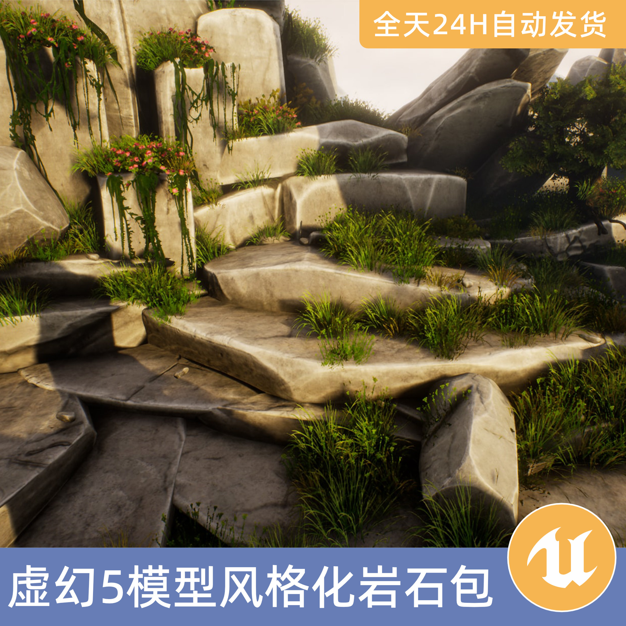 UE5虚幻5素材模型资产风格化岩石包幻想卡通手绘石头小中大型倾斜