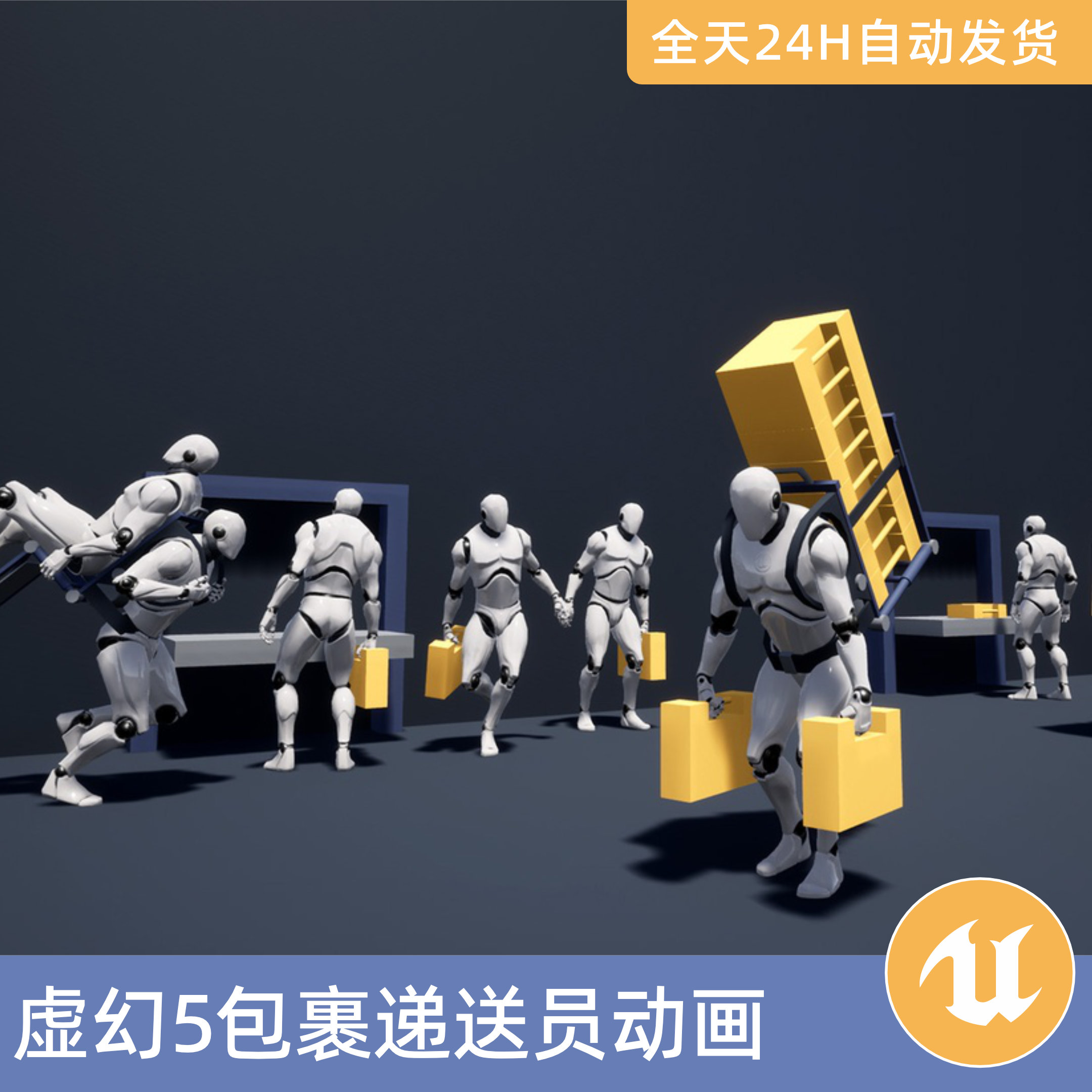 UE5虚幻5素材资产快包裹递送员动画动作捕捉送货携带捡起背包运输