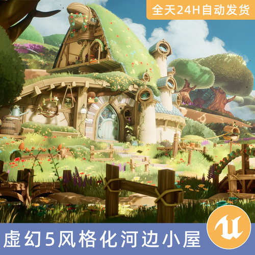 UE5虚幻5素材模型地编风格化环境场景资产模块化河边小屋房屋