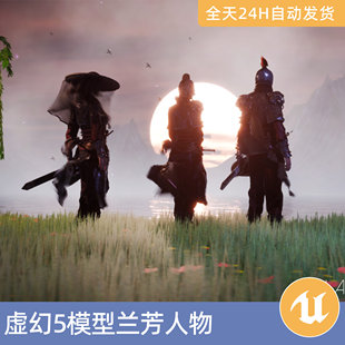 UE5虚幻5素材3D模型资源资产兰芳人物中国古代女侠游戏角色