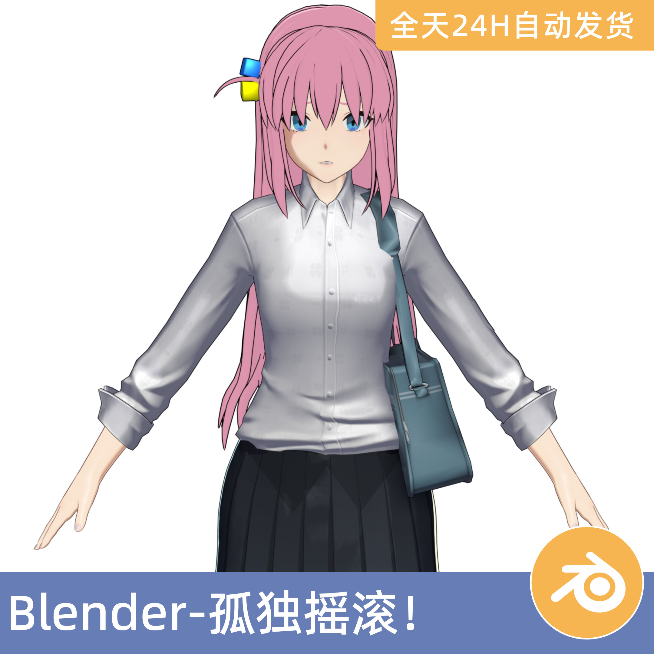 Blender素材3D模型动漫孤独摇滚！-后藤独人物角色带绑定二次元