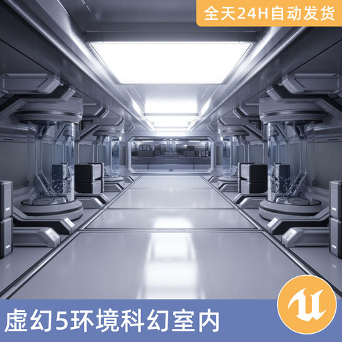 UE5虚幻5素材模型环境场景资产模块化科幻室内宇宙空间站太空实验