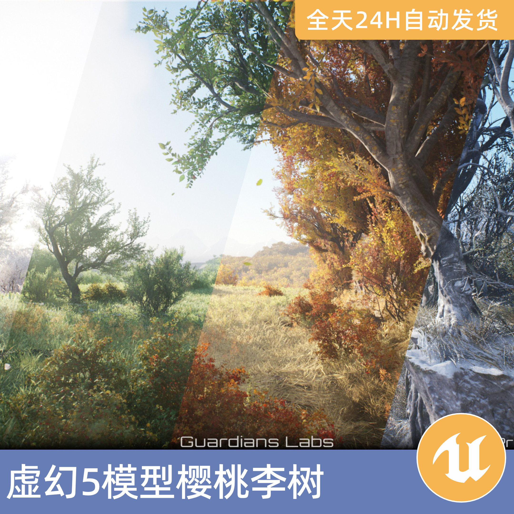 UE5虚幻5素材模型资产樱桃李四季树木自然植物