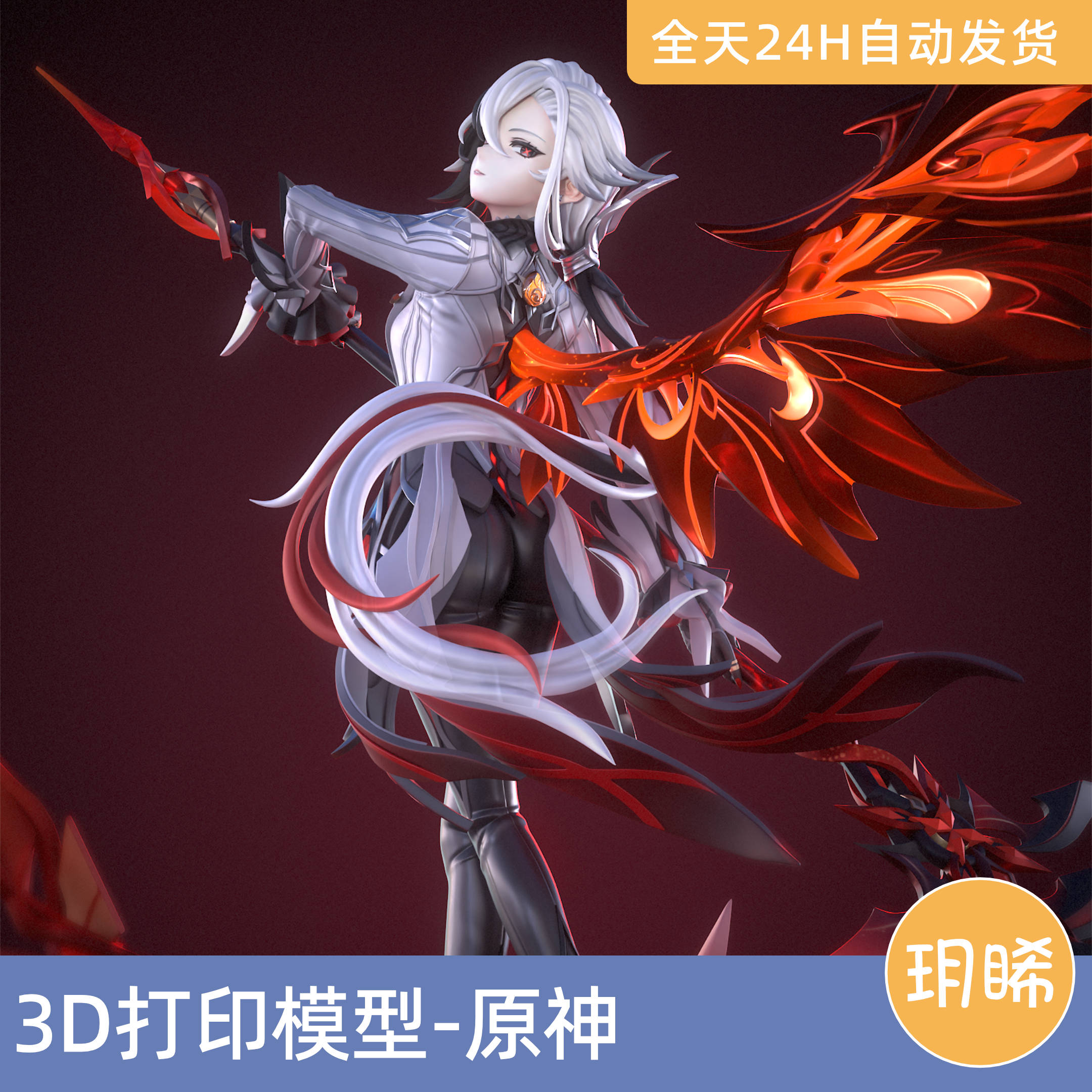 3D打印模型STL格式文件人物实物手办游戏二次元游戏原神-阿蕾奇诺