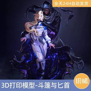 3D打印模型STL格式文件人物实物手办打印动漫漫威-斗篷与匕首争锋