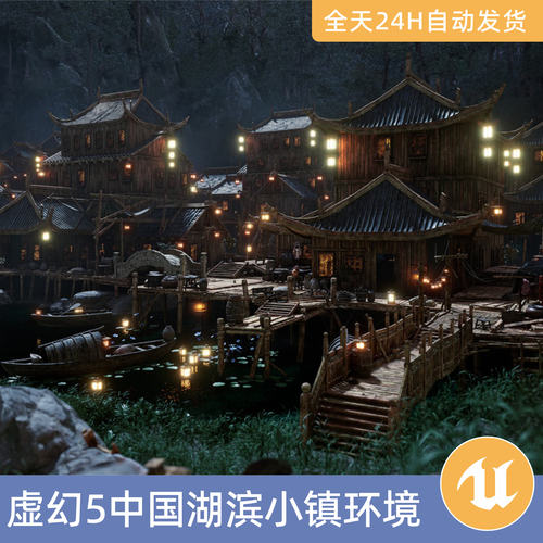 UE5虚幻5素材3D模型资源资产模块化中国湖滨小镇环境古建筑房屋