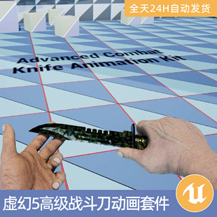 UE5虚幻5素材资产高级战斗刀动画套件动作捕捉攻击背刺闲置跳跃