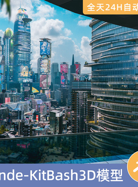 Blender素材模型资源资产KitBash3D新旧金山科幻赛博朋克楼房城市