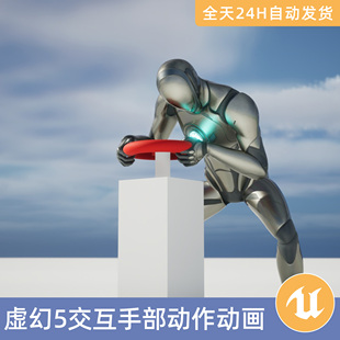 UE5虚幻5素材模型智能资产91个交互动作捕捉动画身体和手部MOCAP