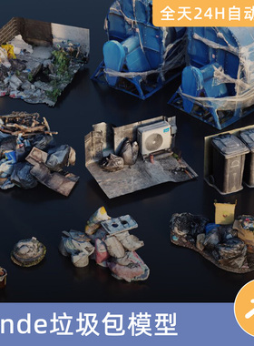 Blender素材模型资源资产垃圾包V-01 – 3D扫描Kitbash垃圾堆废物